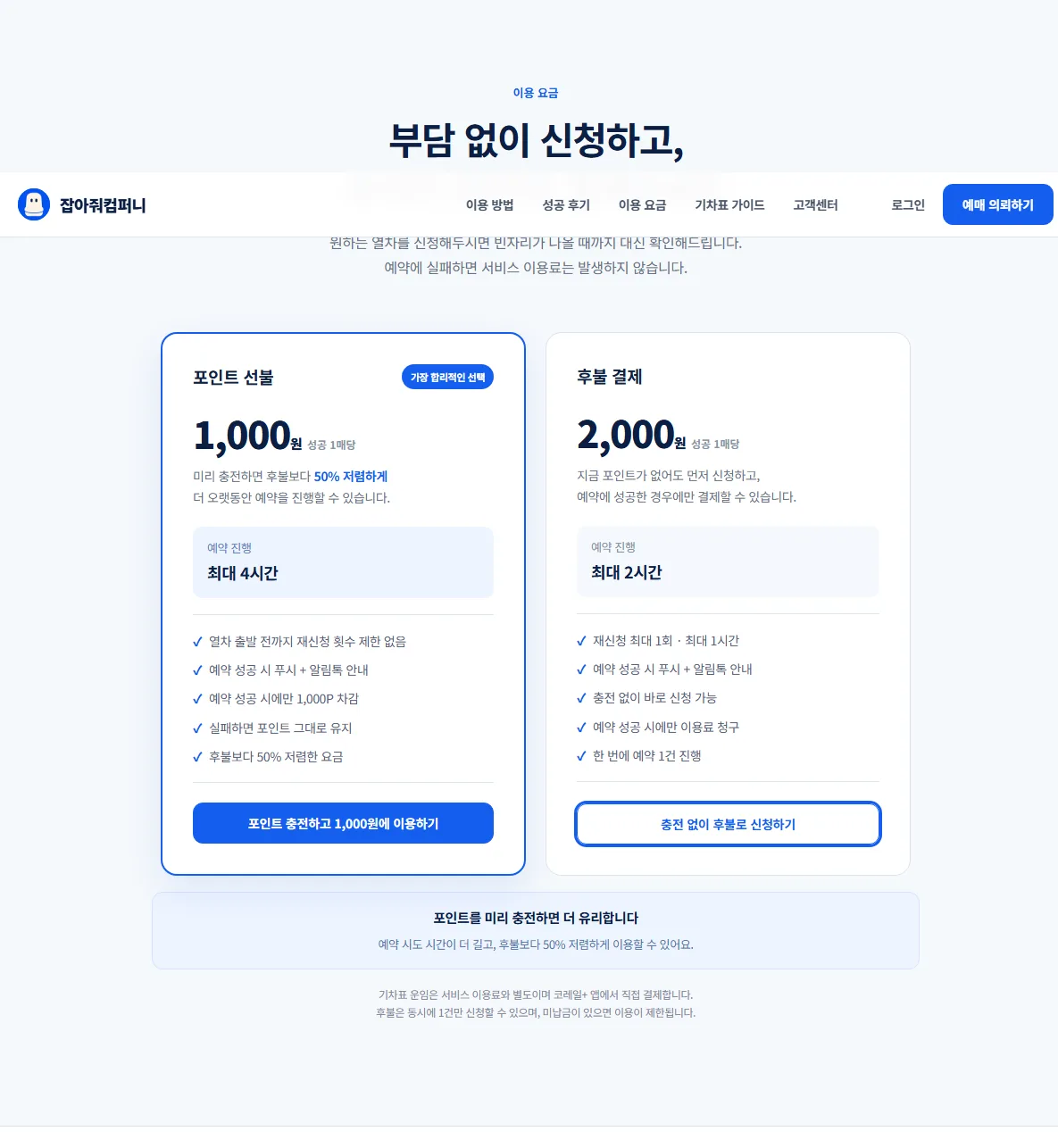잡아줘컴퍼니 공개 홈페이지 안내 화면