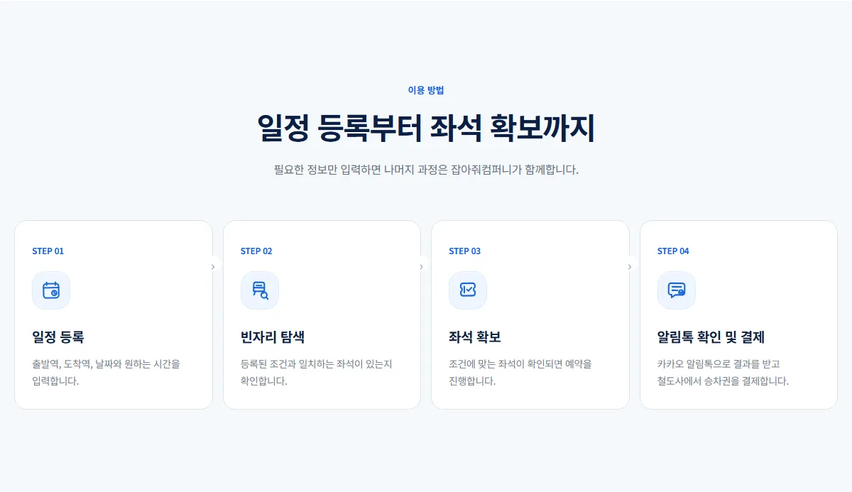 잡아줘컴퍼니 공개 홈페이지 안내 화면